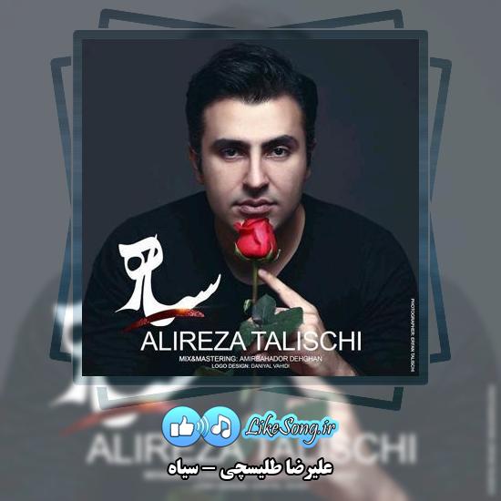 دانلود آهنگ علیرضا طلیسچی سیاه